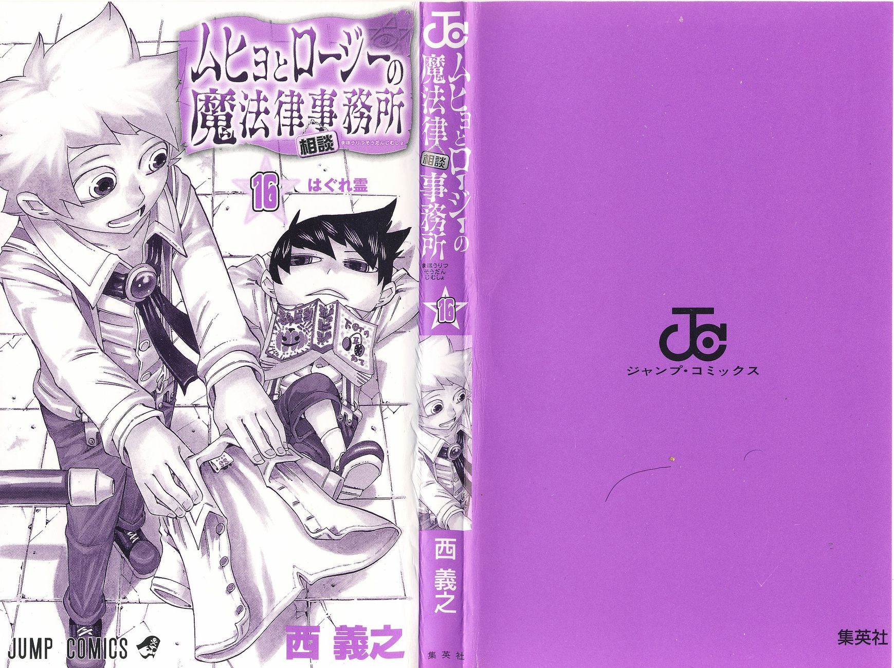 Muhyo to Rouji Chapter 133.1 page 31 - Chapter 133.1 : A Stray Spirit