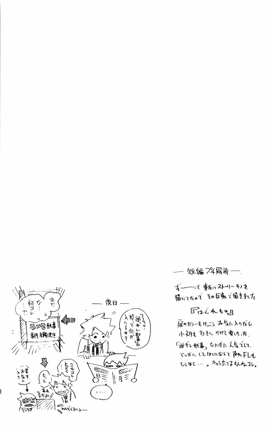 Muhyo to Rouji Chapter 133 page 31 - Chapter 133