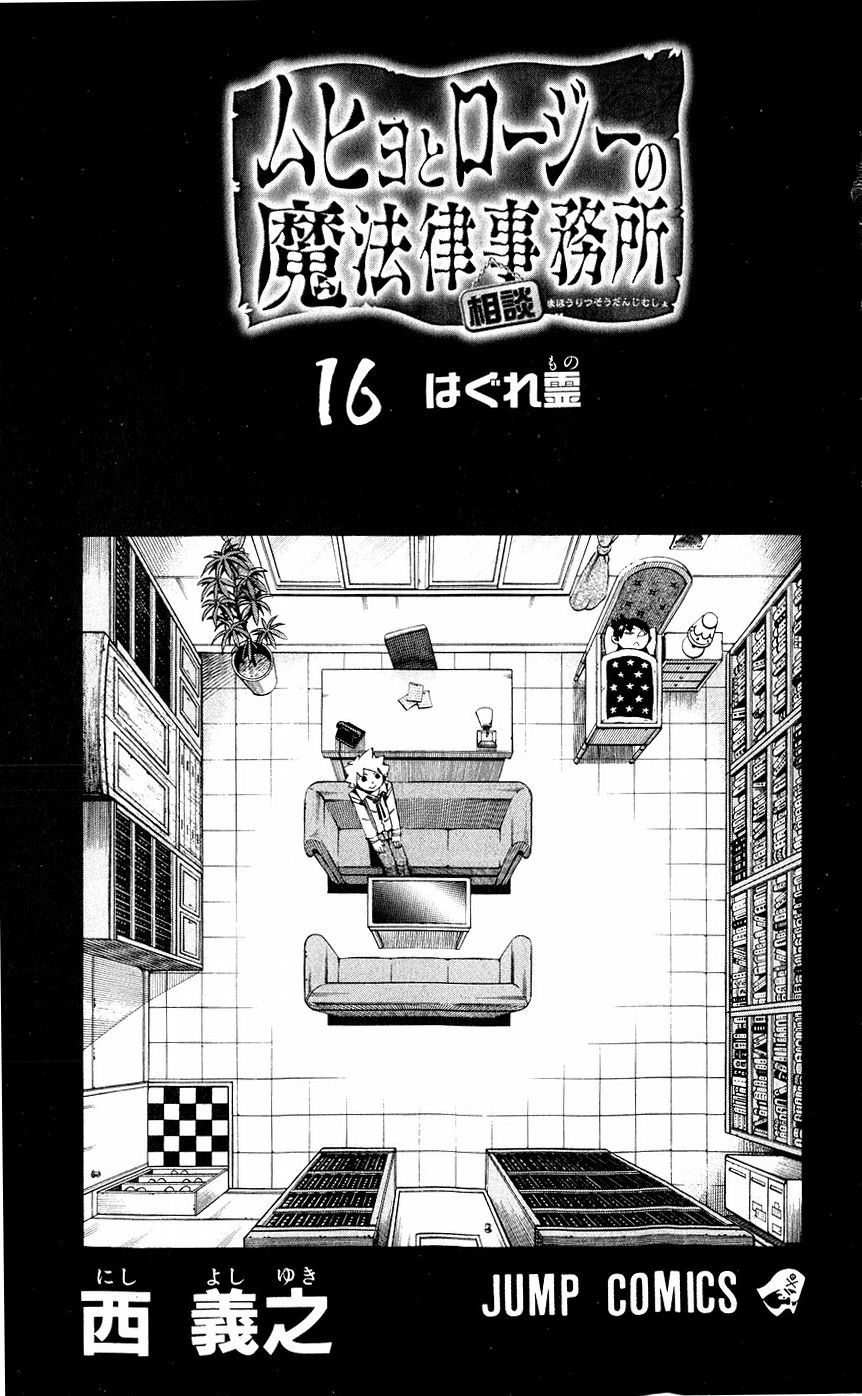 Muhyo to Rouji Chapter 133 page 6 - Chapter 133