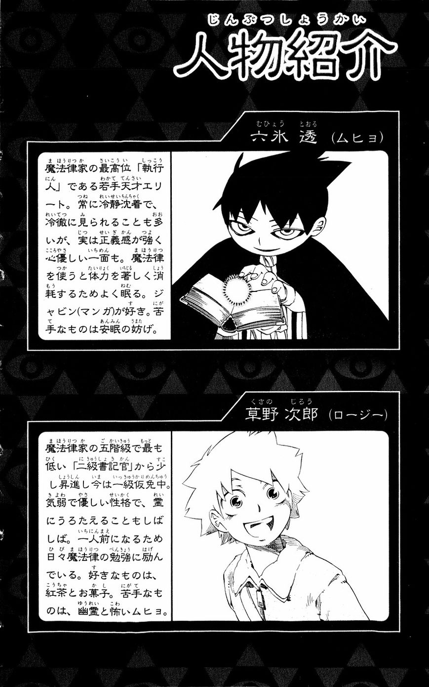 Muhyo to Rouji Chapter 133 page 7 - Chapter 133
