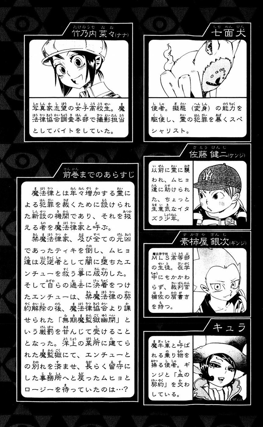 Muhyo to Rouji Chapter 133 page 8 - Chapter 133