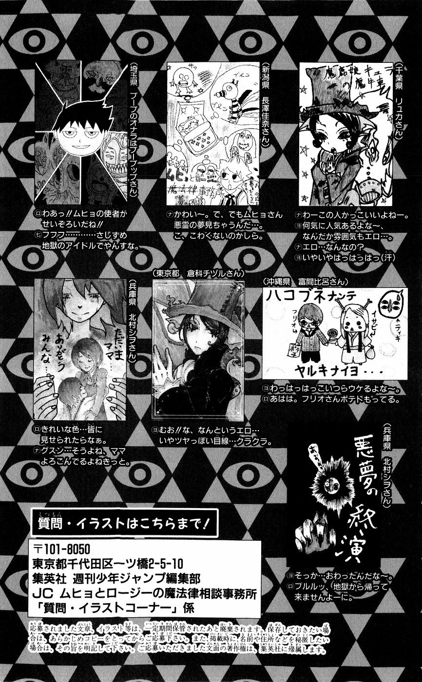 Muhyo to Rouji Chapter 139 page 19 - Chapter 139
