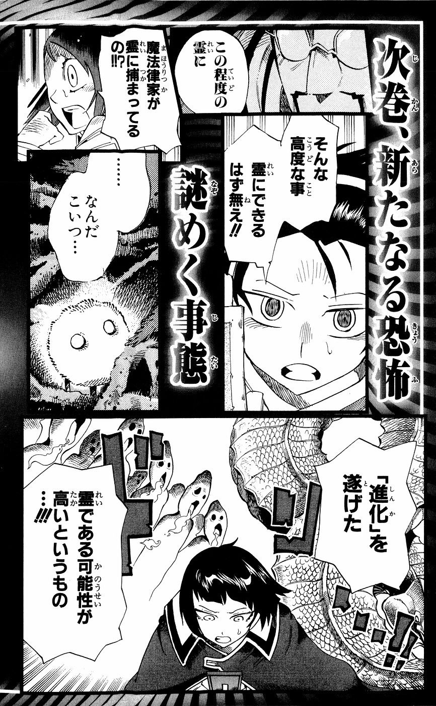 Muhyo to Rouji Chapter 141 page 19 - Chapter 141