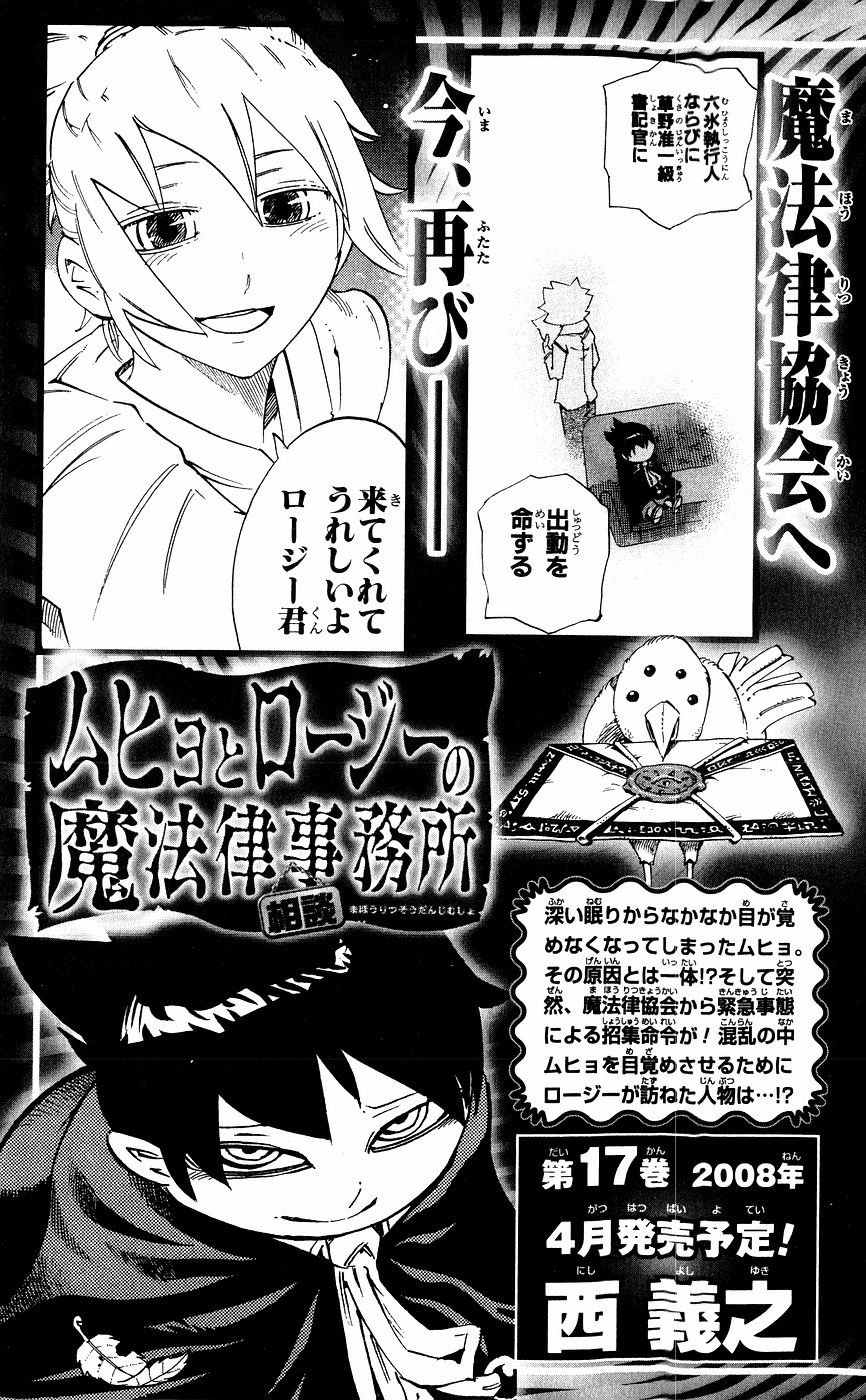 Muhyo to Rouji Chapter 141 page 20 - Chapter 141