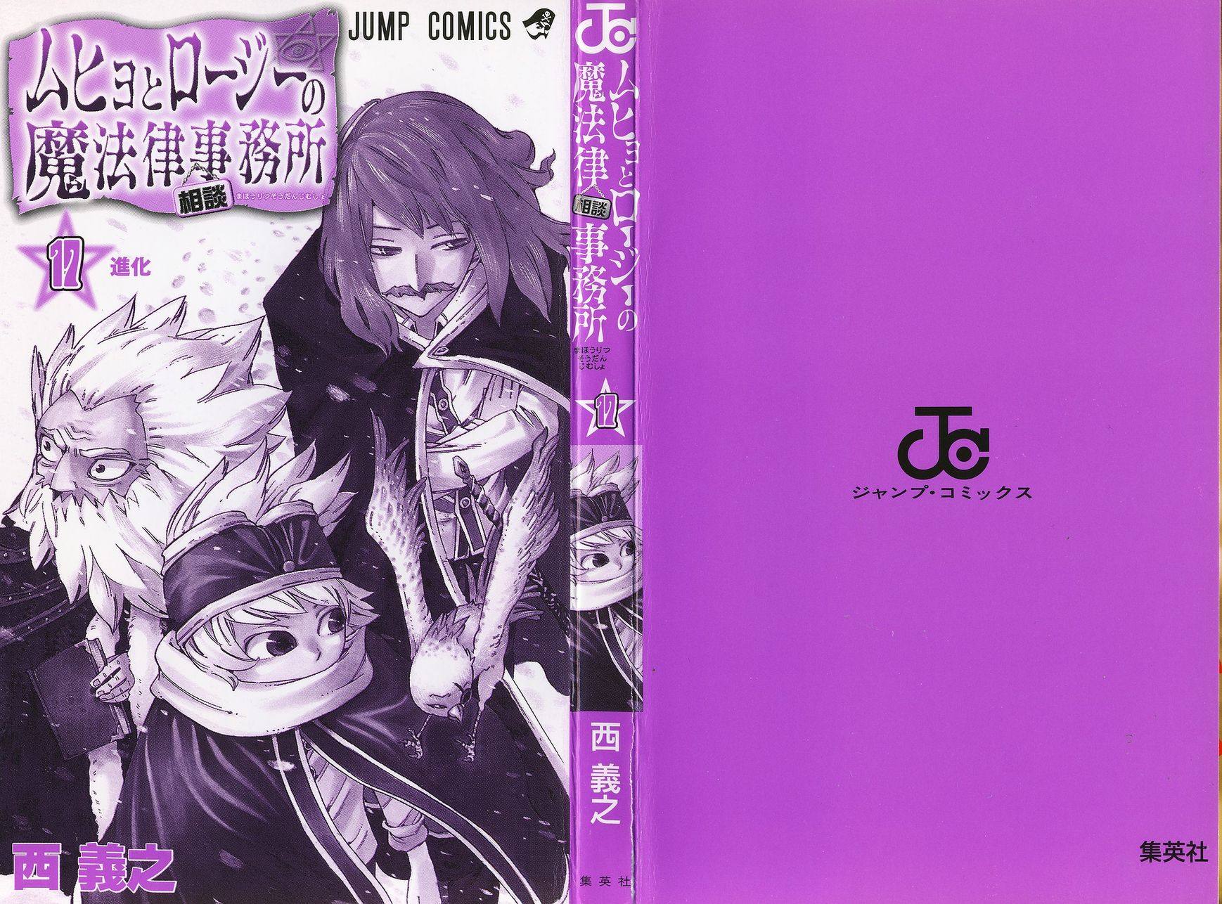Muhyo to Rouji Chapter 142 page 3 - Chapter 142