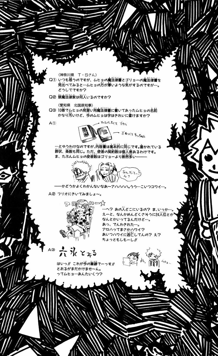 Muhyo to Rouji Chapter 143 page 23 - Chapter 143