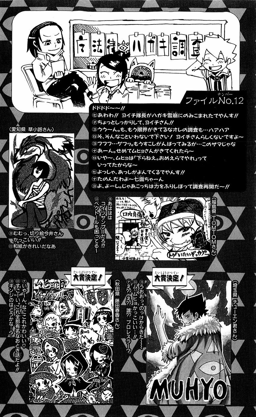 Muhyo to Rouji Chapter 148 page 19 - Chapter 148
