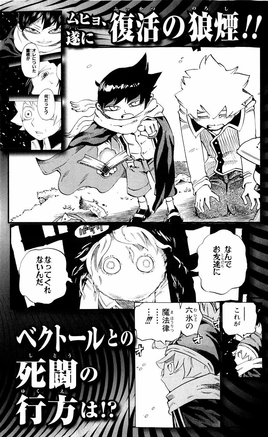 Muhyo to Rouji Chapter 150 page 19 - Chapter 150
