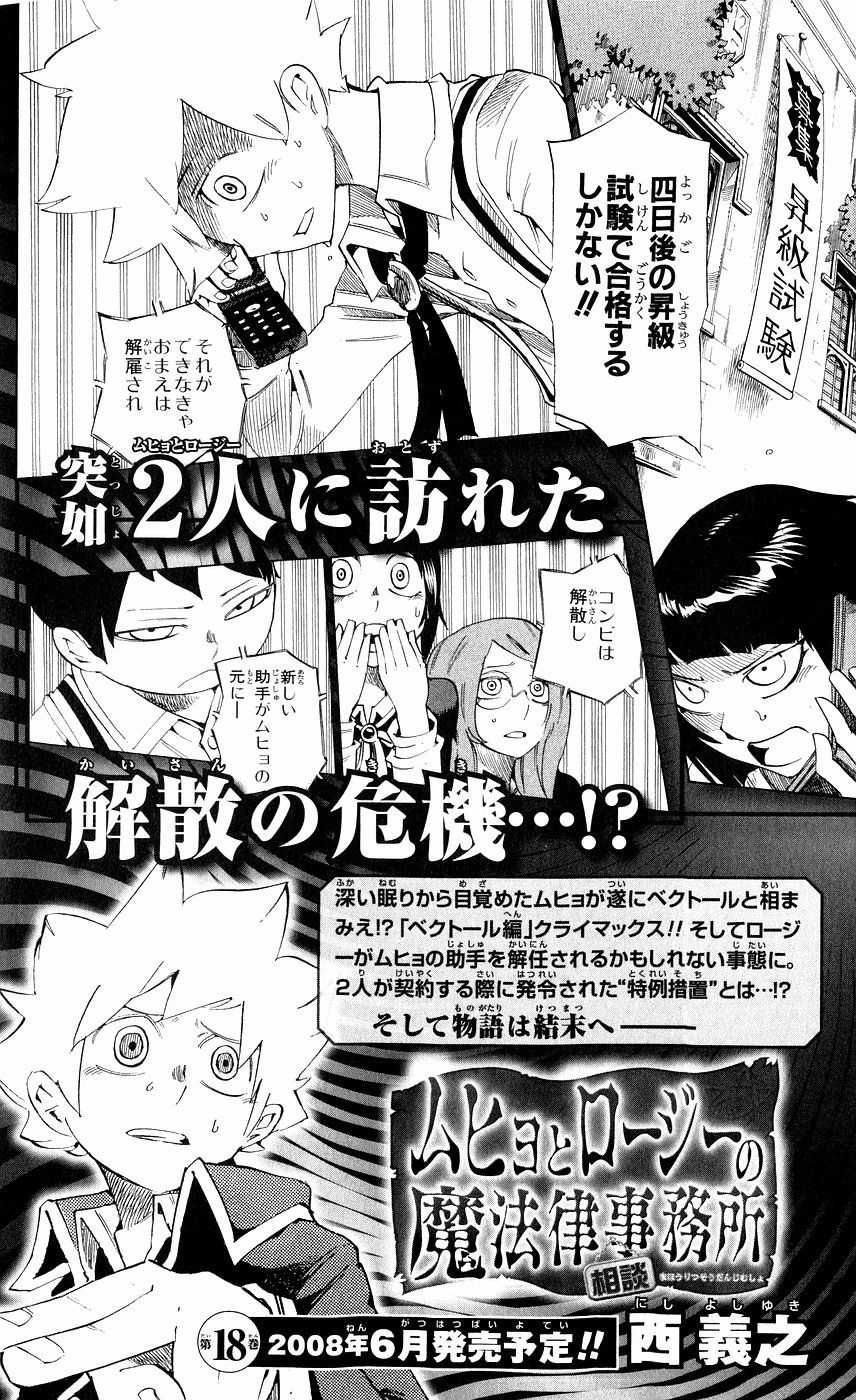Muhyo to Rouji Chapter 150 page 20 - Chapter 150