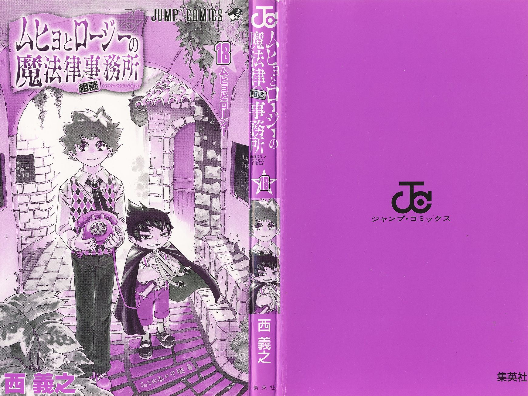 Muhyo to Rouji Chapter 151 page 4 - Chapter 151