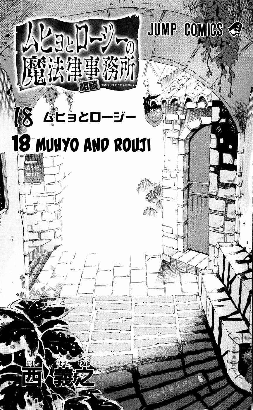 Muhyo to Rouji Chapter 151 page 7 - Chapter 151