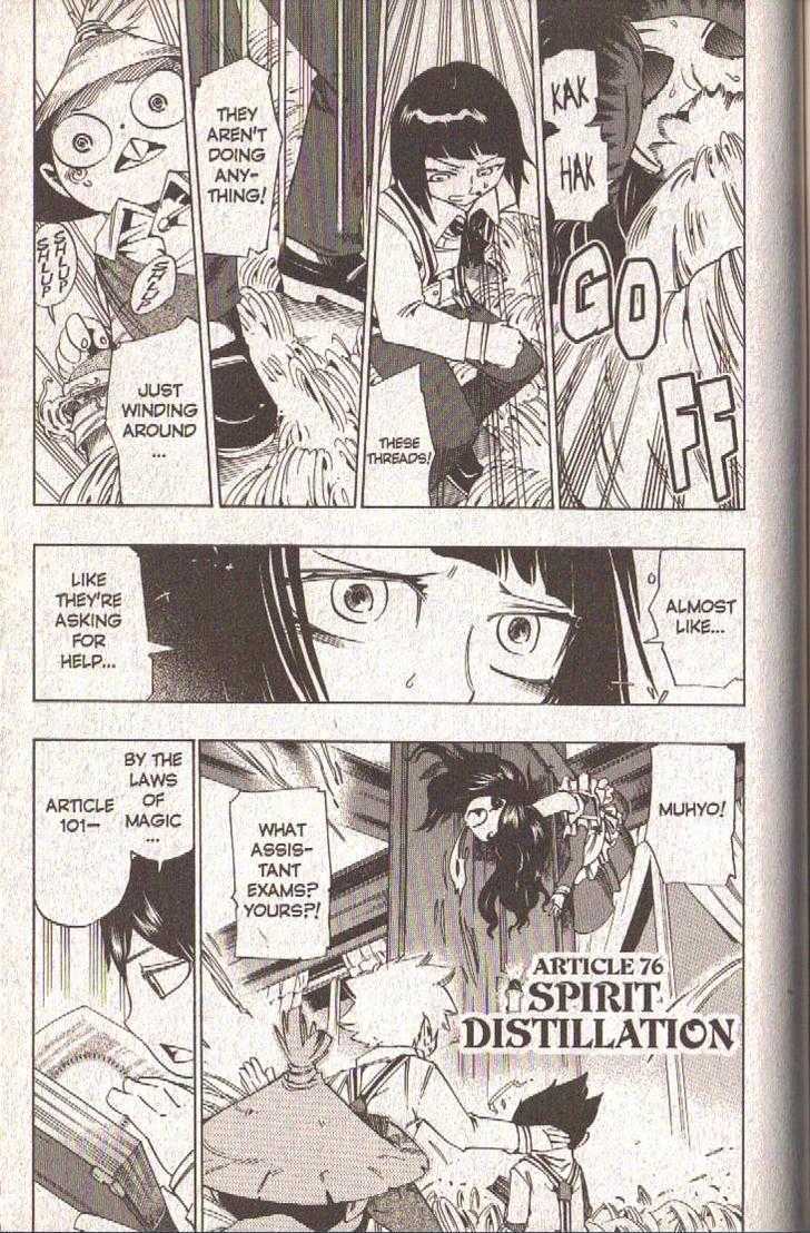 Muhyo to Rouji Chapter 76 page 2 - Chapter 76 : Spirit Distillation