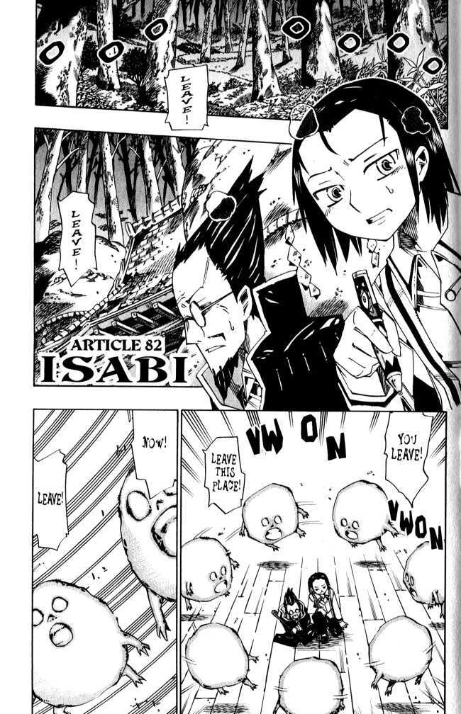 Muhyo to Rouji Chapter 82 page 1 - Chapter 82 : Isabi