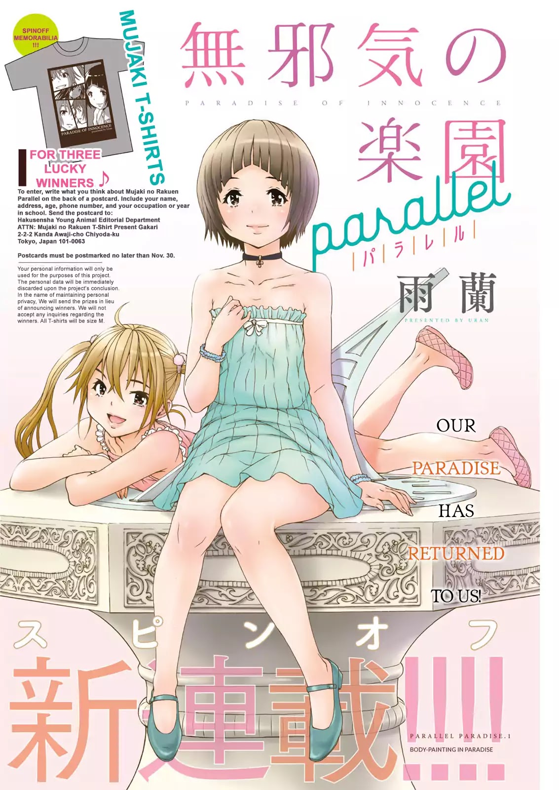Mujaki no Rakuen - Parallel Chapter 1 page 2 - Chapter 1: Body-Painting in Paradise