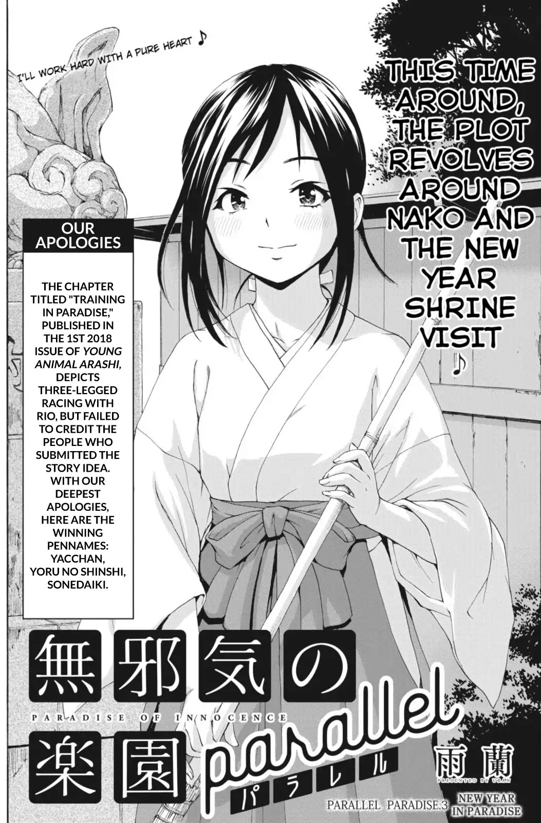 Mujaki no Rakuen - Parallel Chapter 3 page 2 - Chapter 3: New Year in Paradise