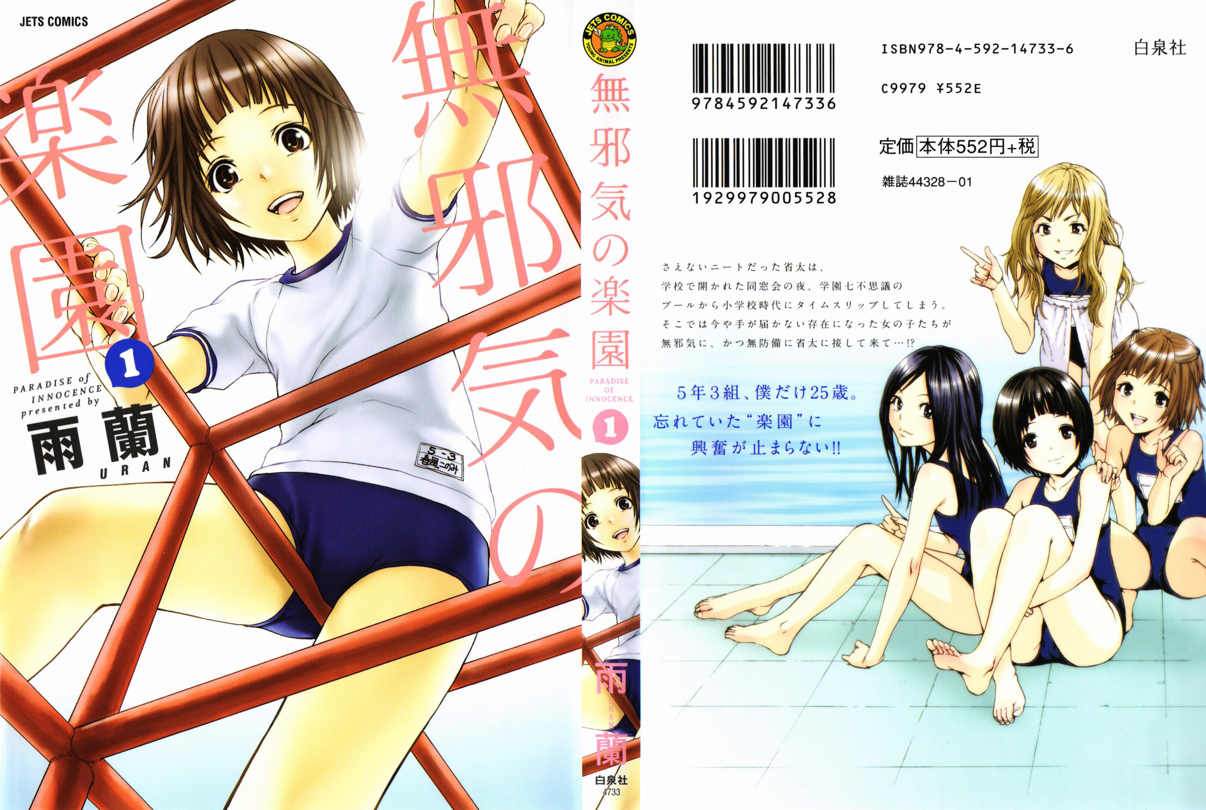 Mujaki no Rakuen Chapter 1 page 1 - Chapter 1: Forgetting All in the Paradise