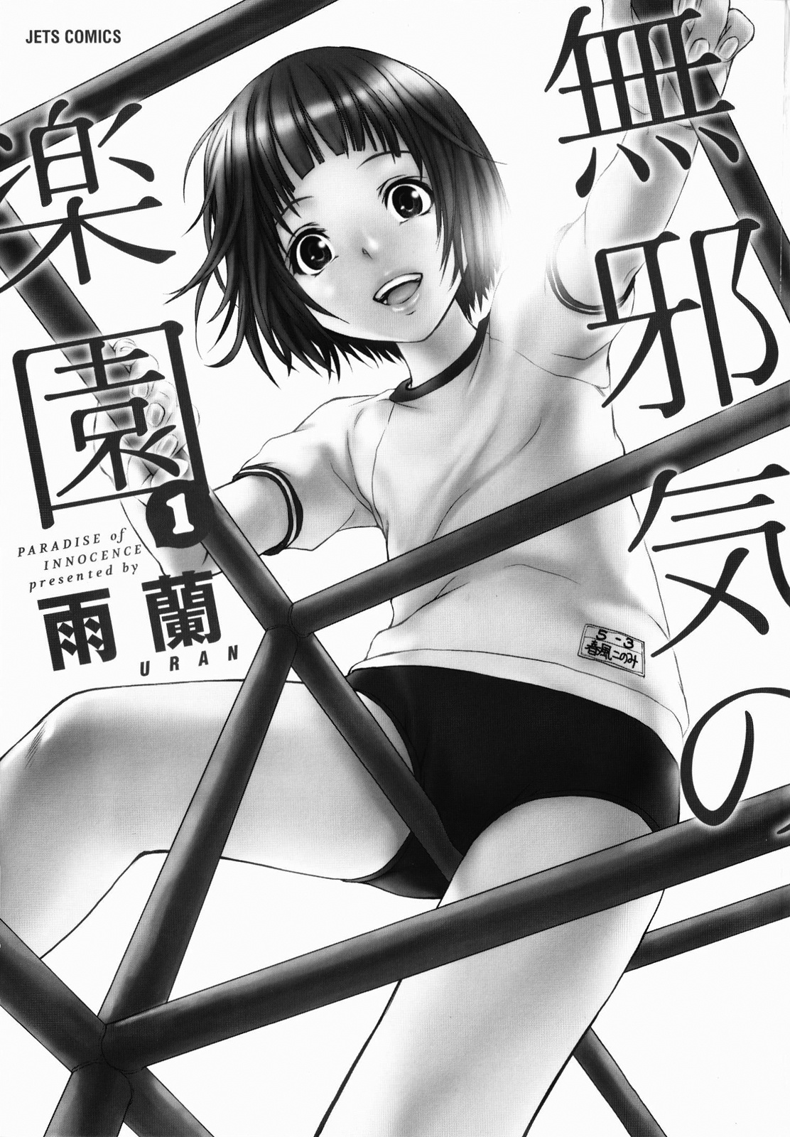 Mujaki no Rakuen Chapter 1 page 2 - Chapter 1: Forgetting All in the Paradise