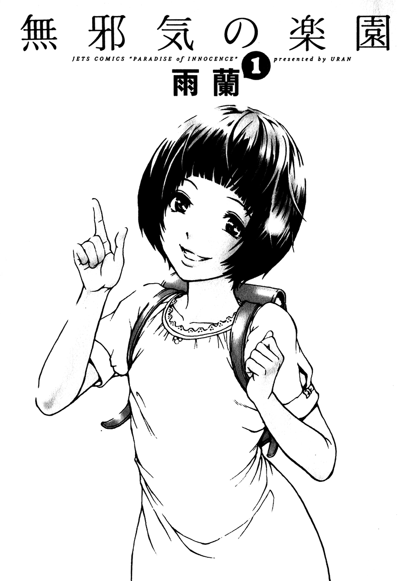 Mujaki no Rakuen Chapter 1 page 5 - Chapter 1: Forgetting All in the Paradise