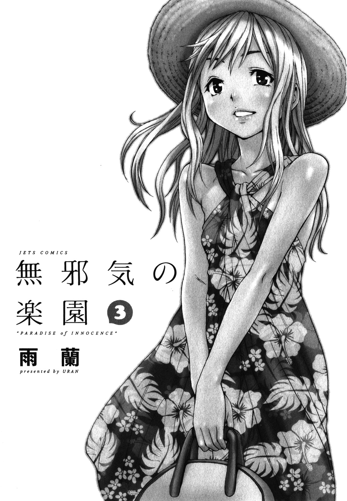 Mujaki no Rakuen Chapter 15 page 5 - Chapter 15: Paradise at the Beach