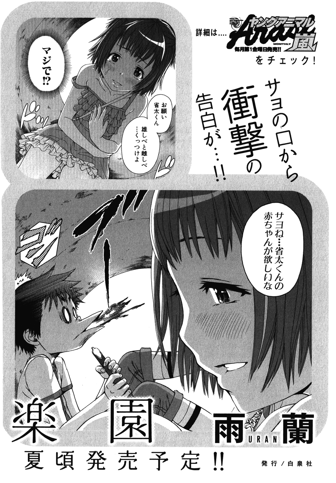 Mujaki no Rakuen Chapter 20.5 page 17 - Chapter 20.5: Girl Talk in Paradise
