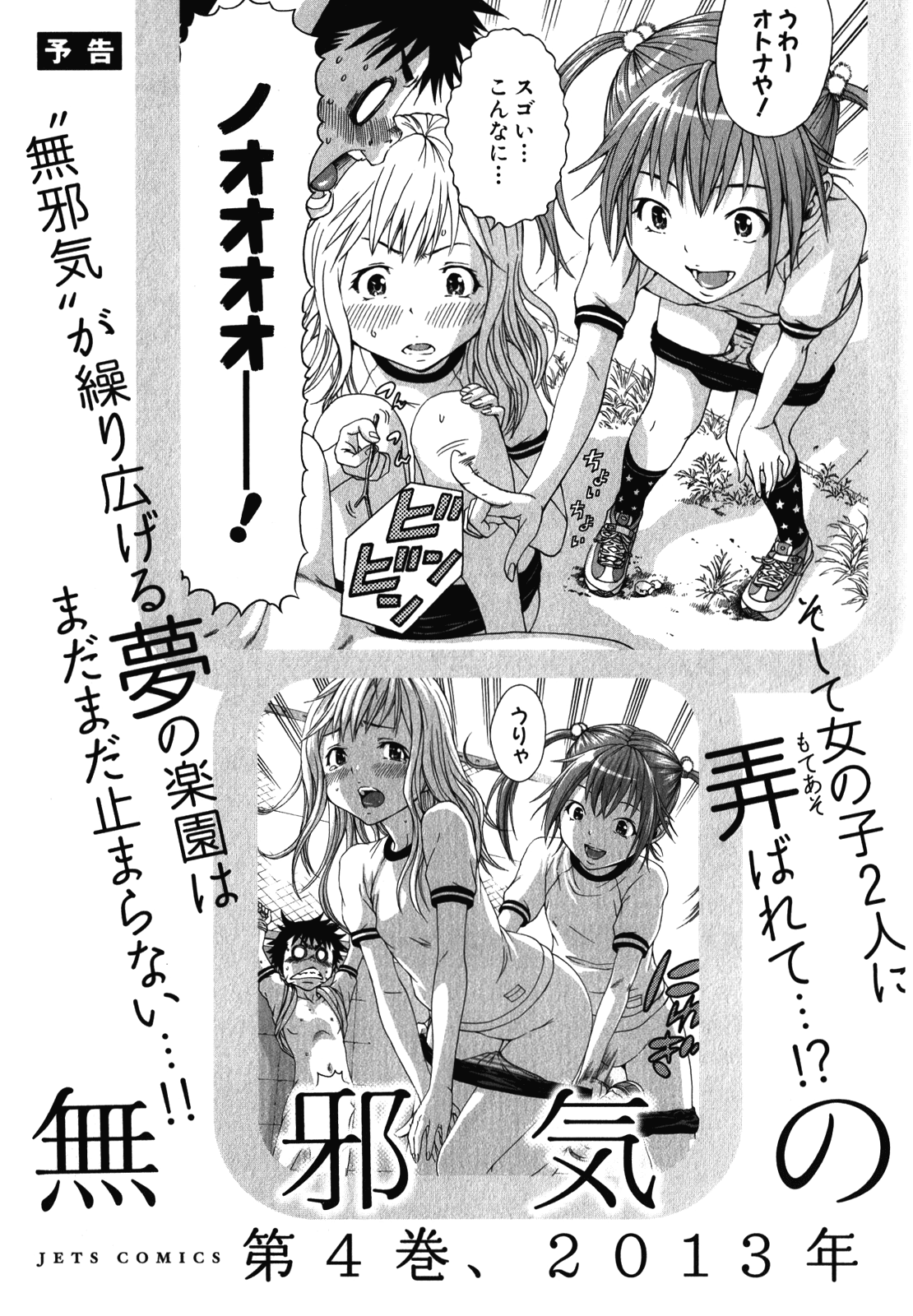 Mujaki no Rakuen Chapter 20.5 page 18 - Chapter 20.5: Girl Talk in Paradise