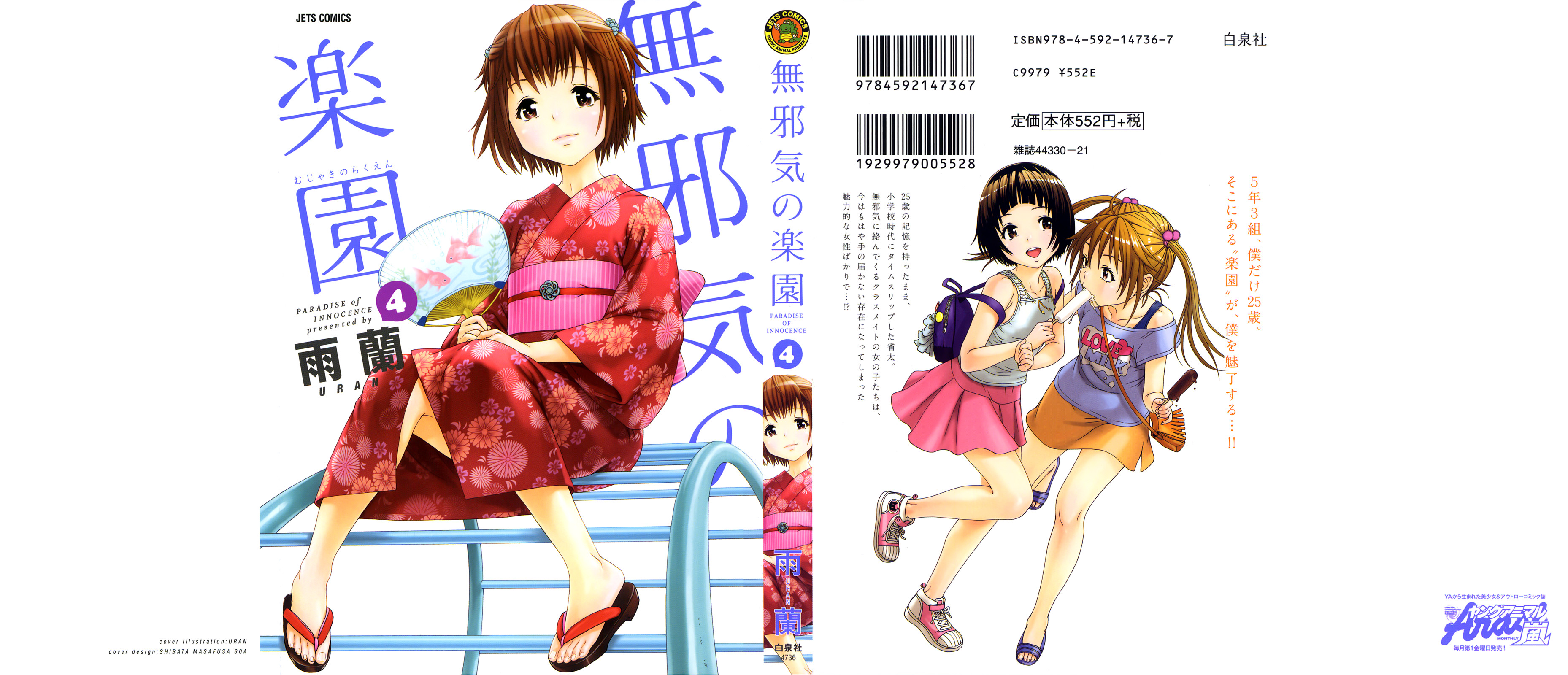 Mujaki no Rakuen Chapter 21 page 1 - Chapter 21: Paradise with Sayo