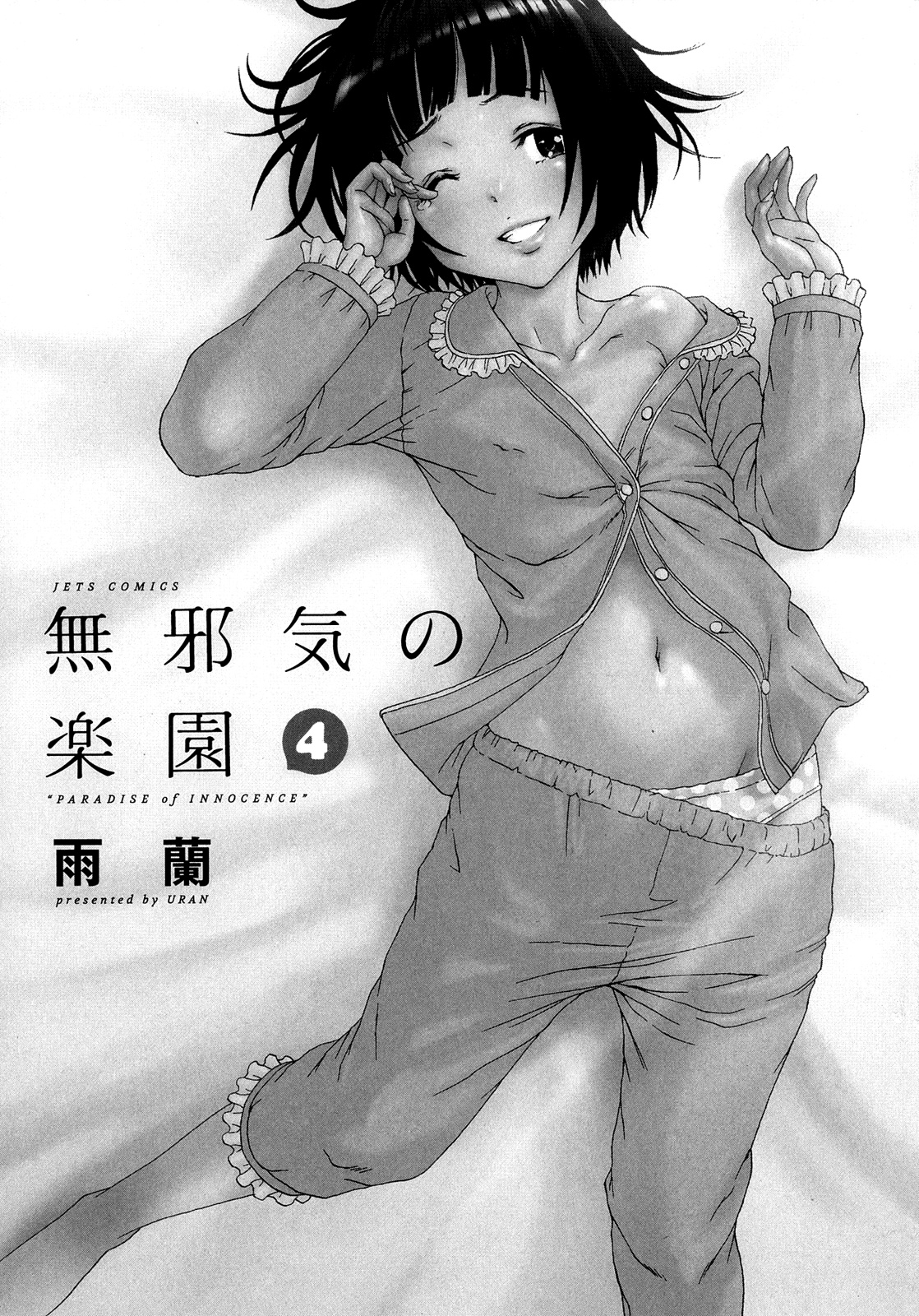 Mujaki no Rakuen Chapter 21 page 4 - Chapter 21: Paradise with Sayo