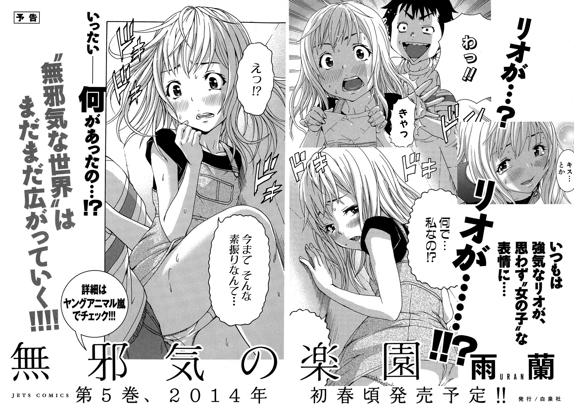 Mujaki no Rakuen Chapter 27.5 page 18 - Chapter 27.5: Disciplined in Paradise