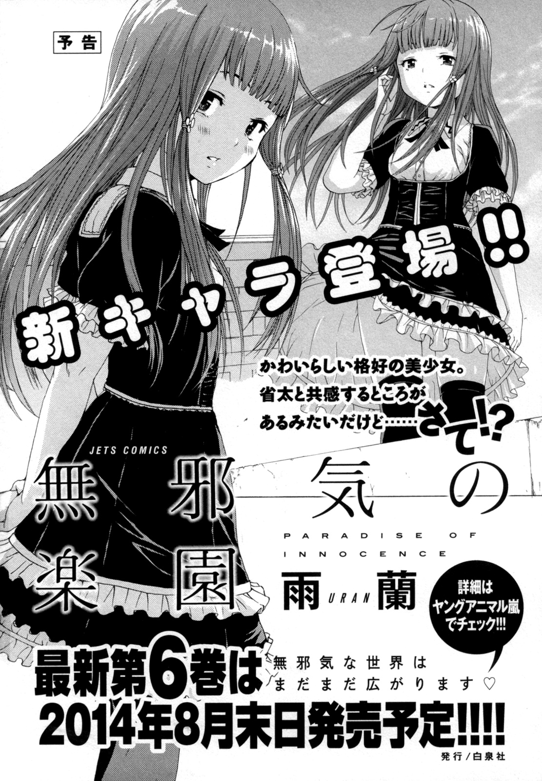 Mujaki no Rakuen Chapter 34 page 22 - Chapter 34: Creamy Paradise