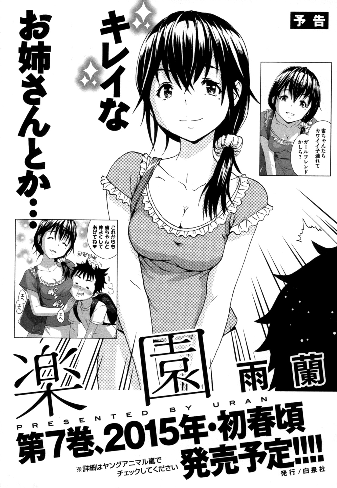 Mujaki no Rakuen Chapter 40.5 page 17 - Chapter 40.5: Overcoming in Paradise