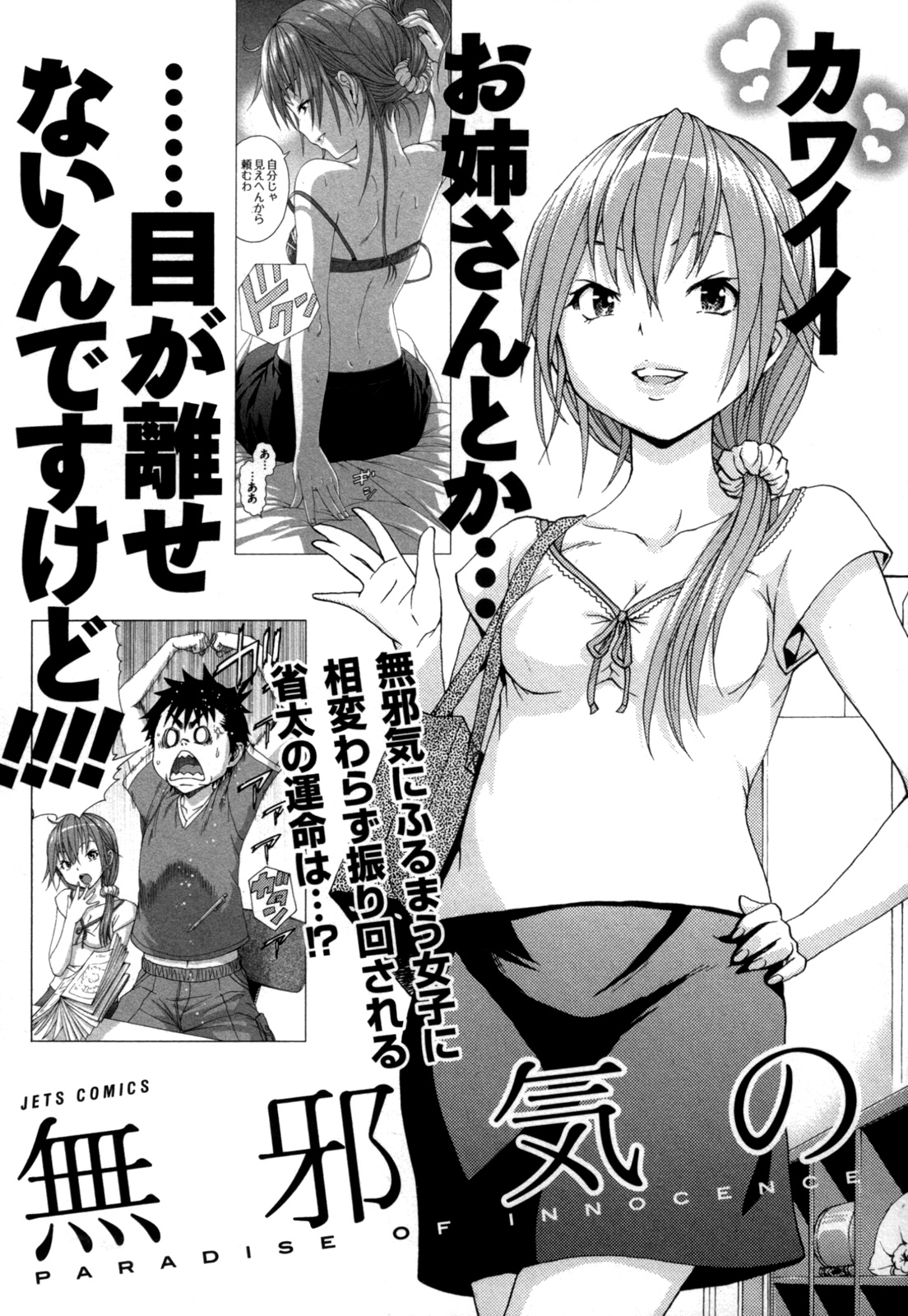 Mujaki no Rakuen Chapter 40.5 page 18 - Chapter 40.5: Overcoming in Paradise