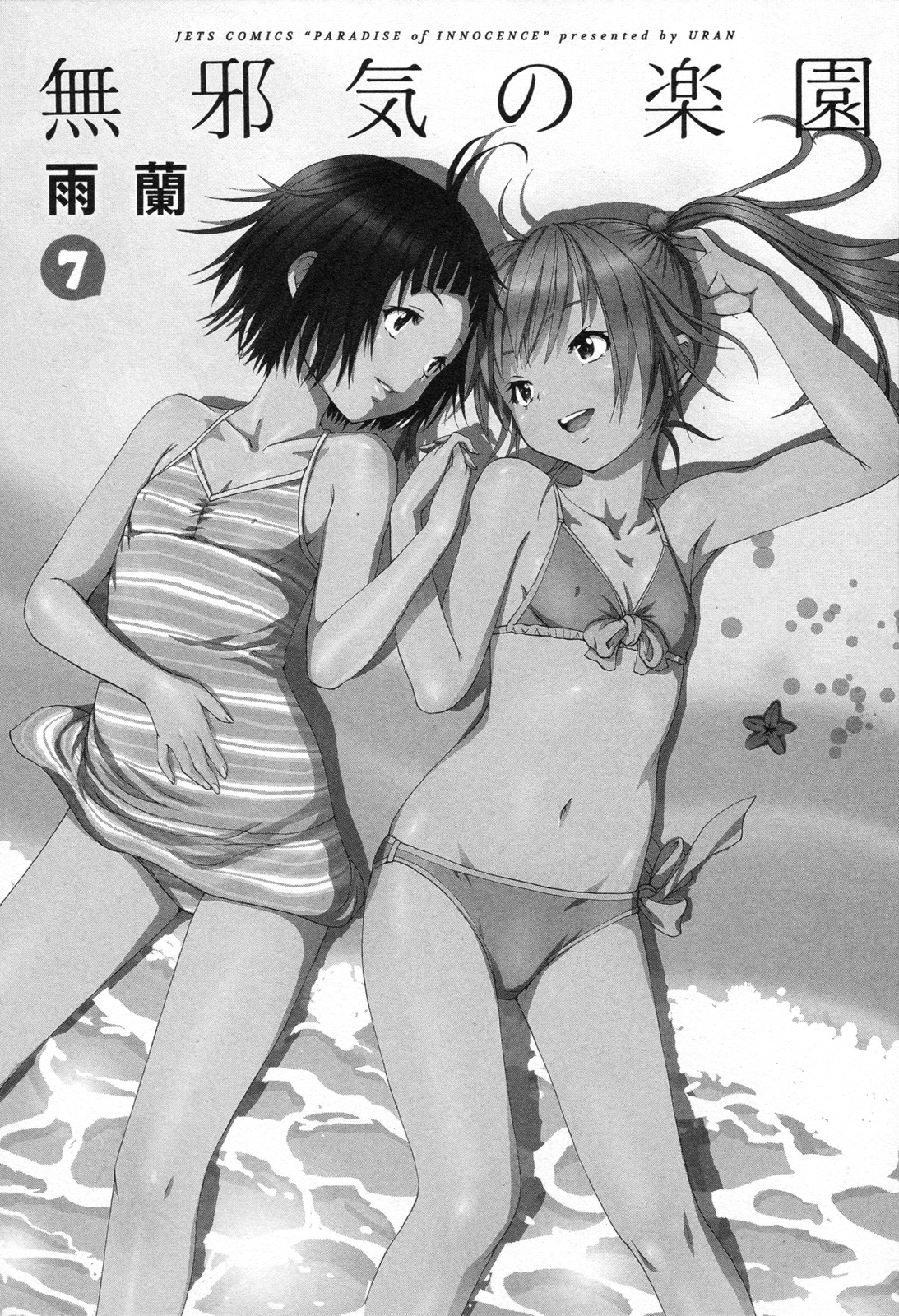 Mujaki no Rakuen Chapter 41 page 5 - Chapter 41: Grown Up In Paradise