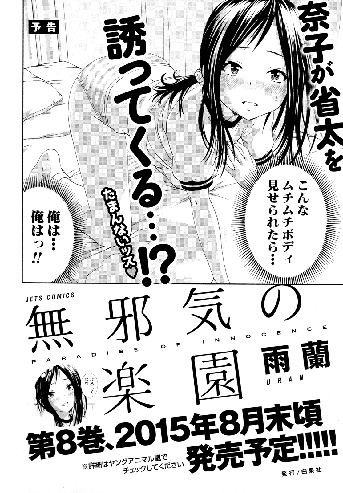 Mujaki no Rakuen Chapter 47 page 22 - Chapter 47: Fantasizing in Paradise