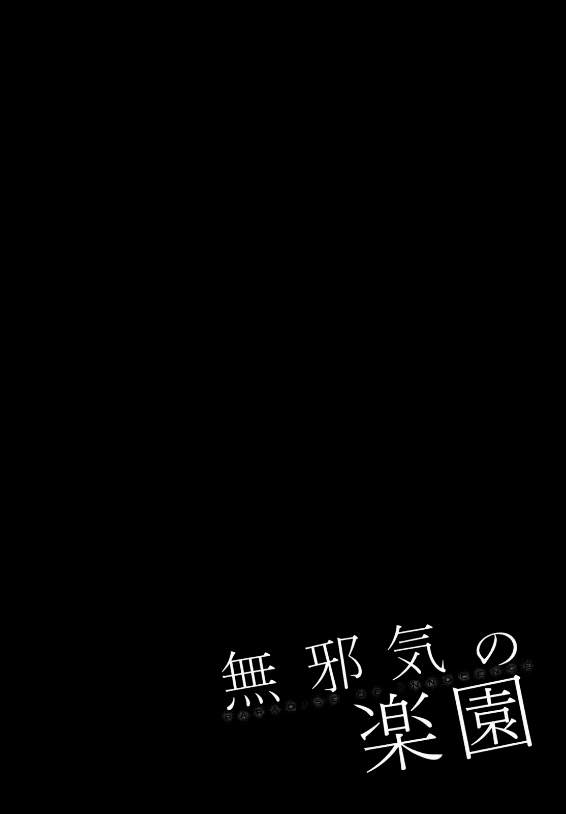 Mujaki no Rakuen Chapter 49 page 33 - Chapter 49: Fireworks in Paradise