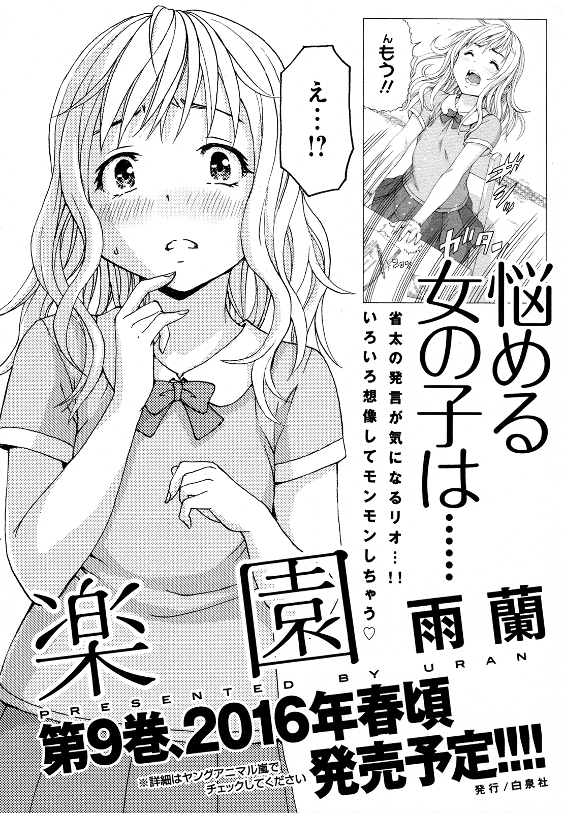 Mujaki no Rakuen Chapter 52.5 page 21 - Chapter 52.5: Extra - Poolside Paradise