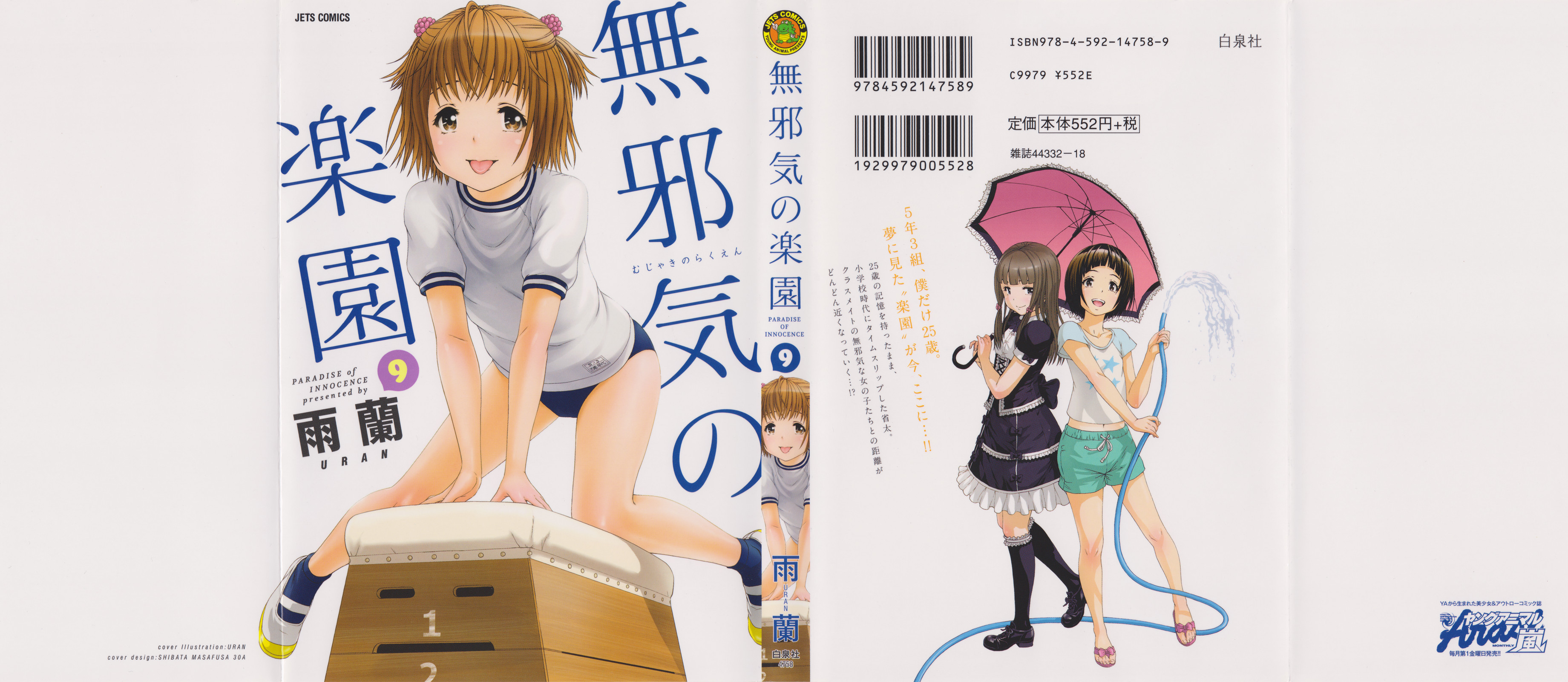 Mujaki no Rakuen Chapter 53 page 1 - Chapter 53: Wondering in Paradise