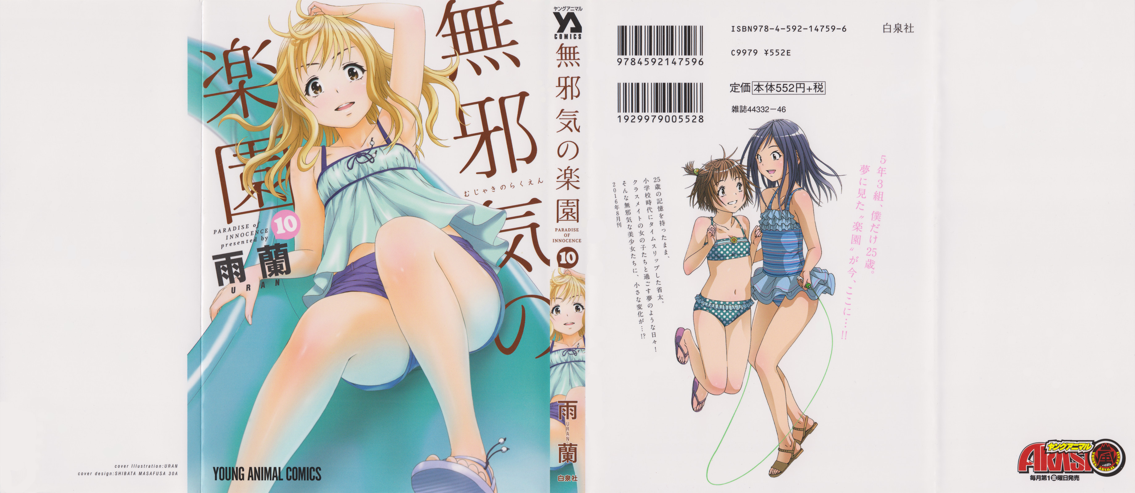 Mujaki no Rakuen Chapter 59 page 1 - Chapter 59: True Feelings? in Paradise