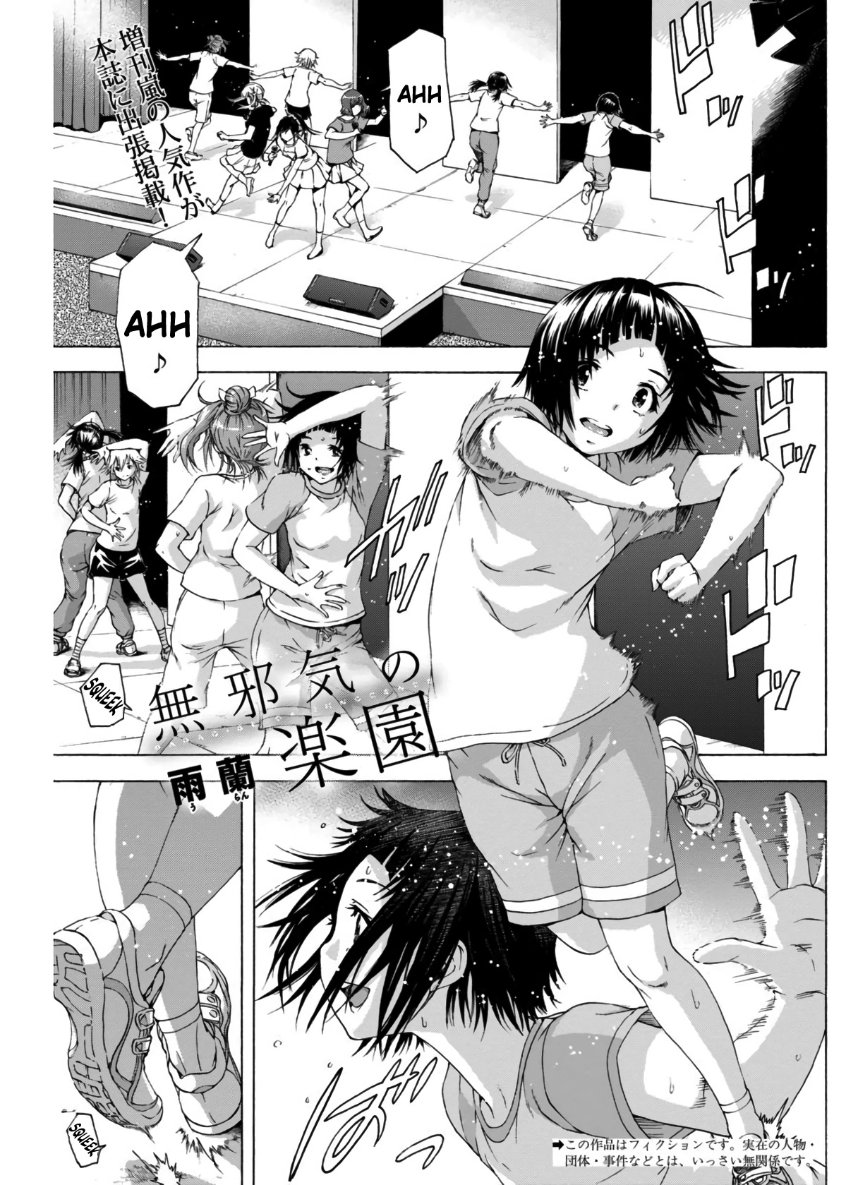 Mujaki no Rakuen Chapter 63.5 page 1 - Chapter 63.5: Extra - Taking Cover in Paradise