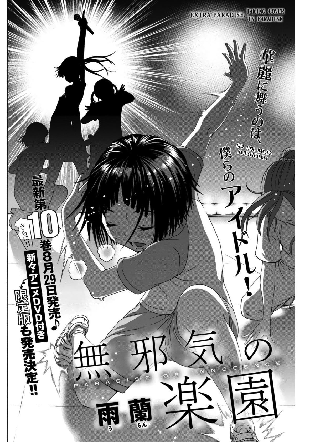 Mujaki no Rakuen Chapter 63.5 page 2 - Chapter 63.5: Extra - Taking Cover in Paradise