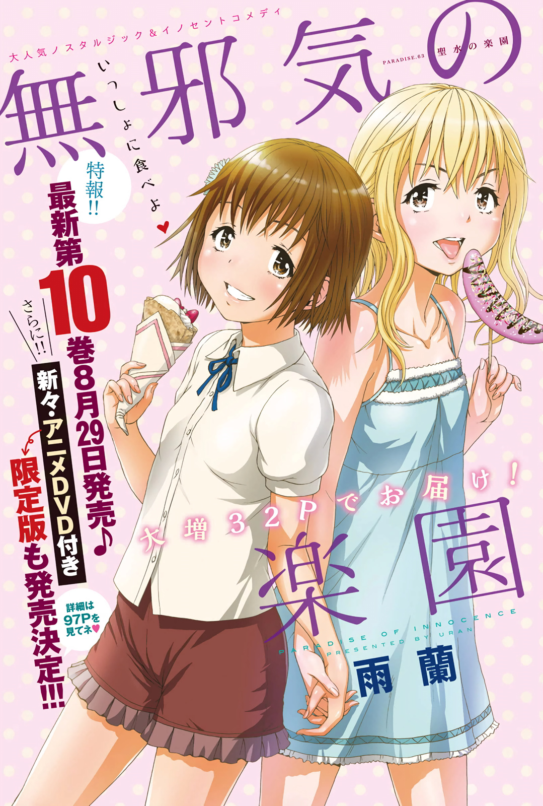 Mujaki no Rakuen Chapter 63 page 1 - Chapter 63: Golden Shower in Paradise