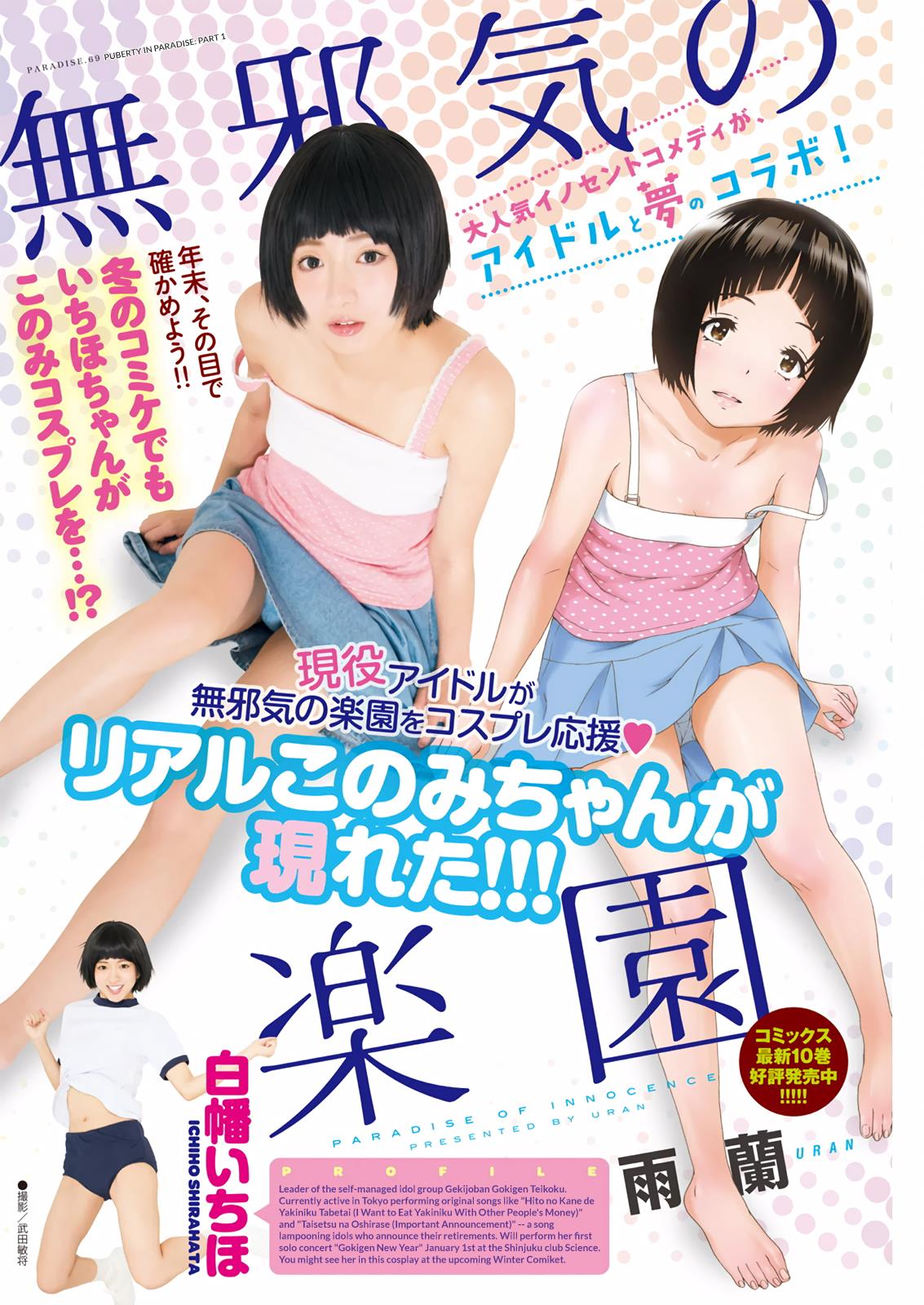 Mujaki no Rakuen Chapter 69 page 1 - Chapter 69: Puberty in Paradise, Part 1
