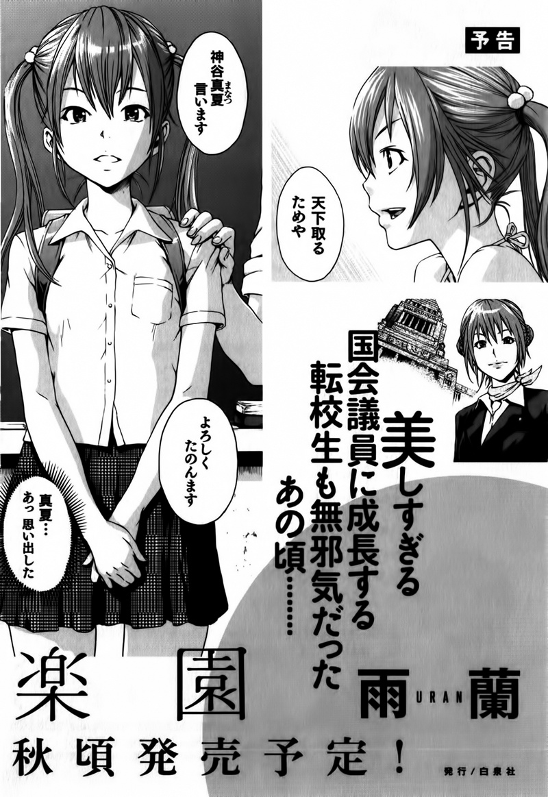 Mujaki no Rakuen Chapter 7 page 22 - Chapter 7: Trapped In Paradise