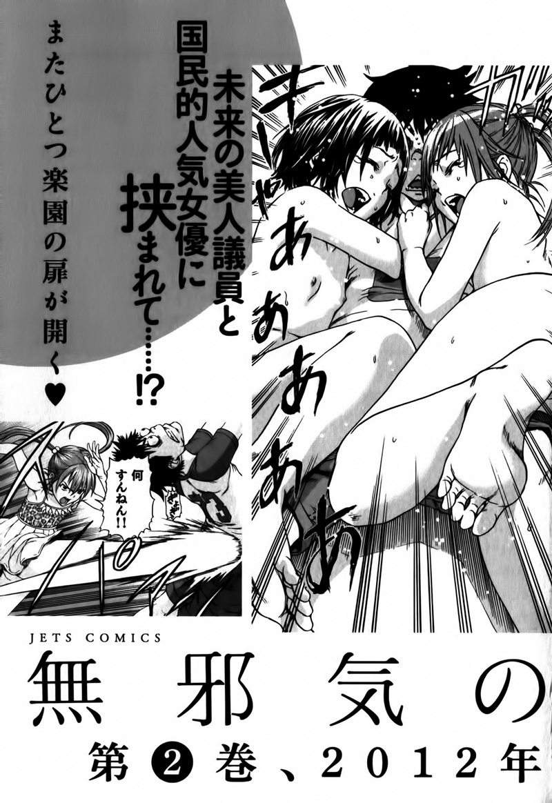Mujaki no Rakuen Chapter 7 page 23 - Chapter 7: Trapped In Paradise