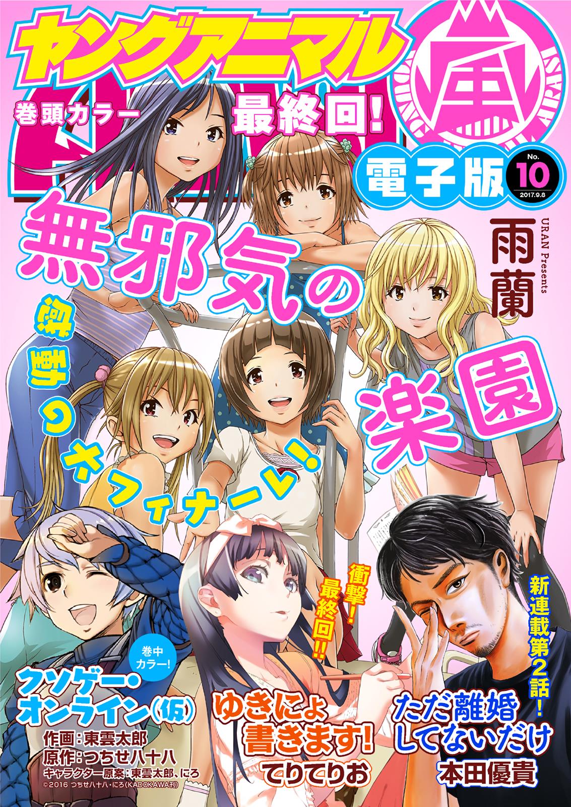 Mujaki no Rakuen Chapter 78 page 1 - Chapter 78: Paradise of Innocence [END]