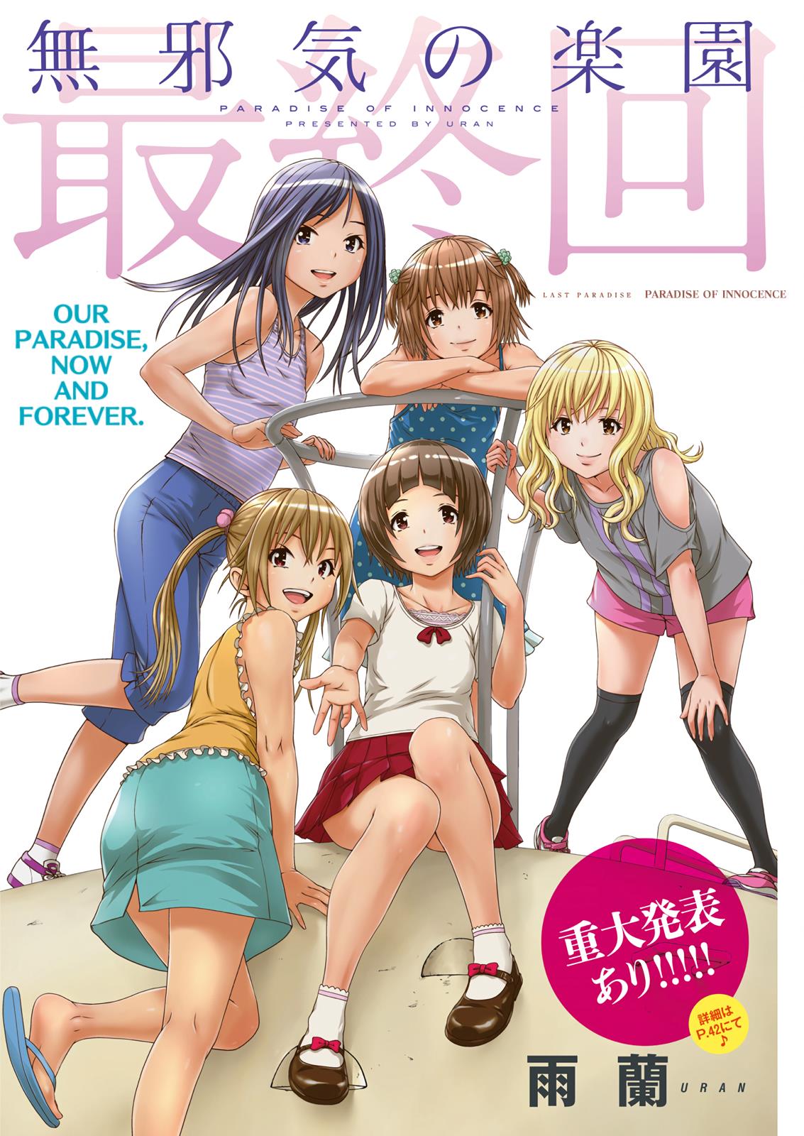 Mujaki no Rakuen Chapter 78 page 2 - Chapter 78: Paradise of Innocence [END]