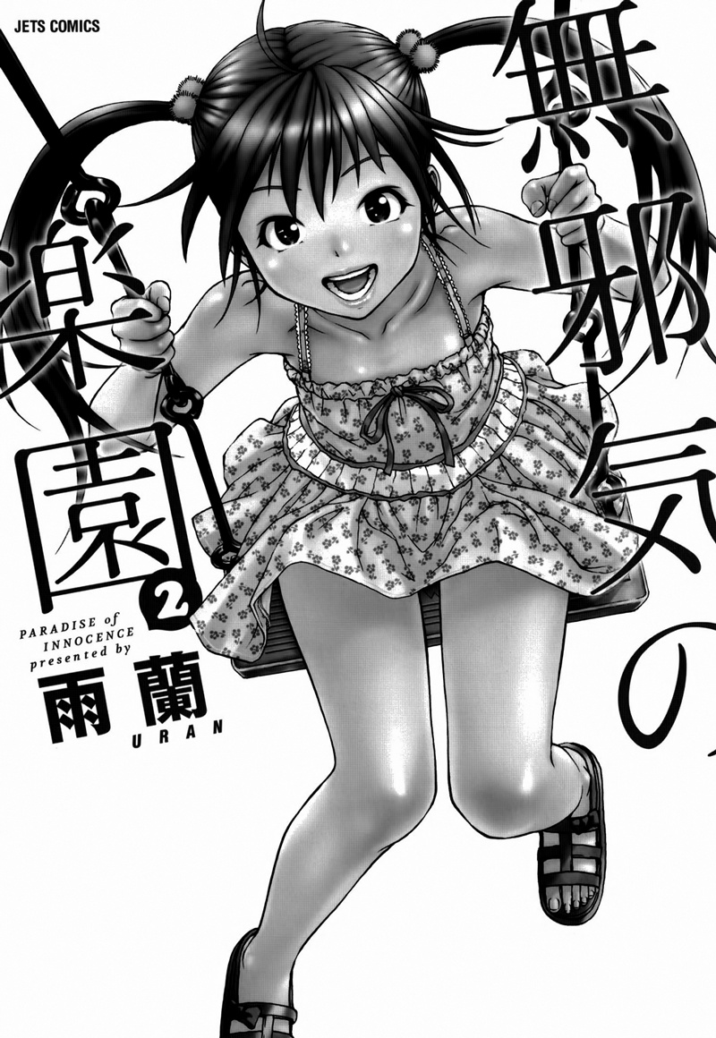 Mujaki no Rakuen Chapter 8 page 2 - Chapter 8: Curiosity: Where Paradise Begins