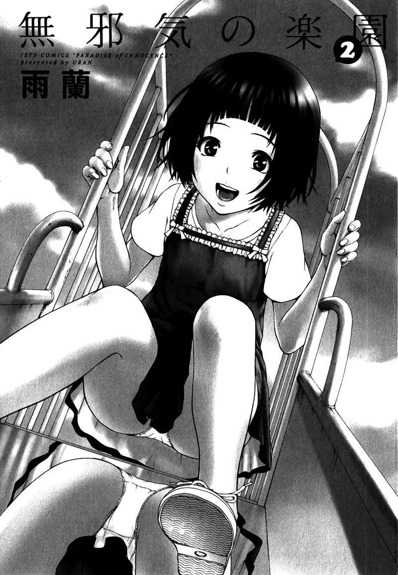 Mujaki no Rakuen Chapter 8 page 4 - Chapter 8: Curiosity: Where Paradise Begins
