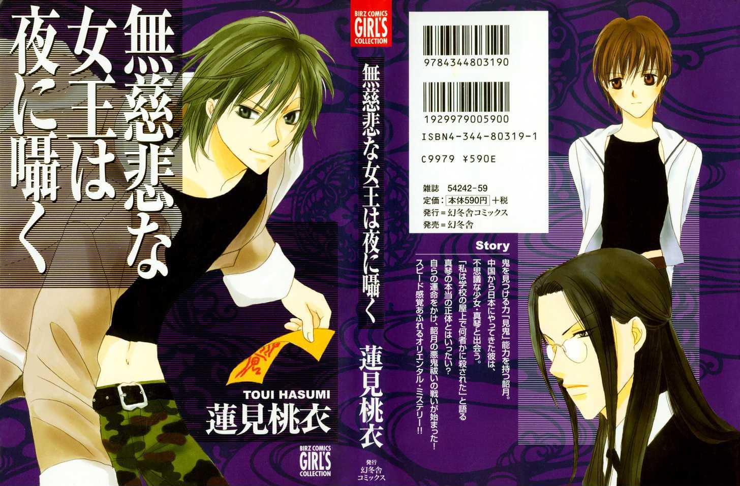 Mujihi na Jouou wa Yoru ni Sasayaku Chapter 1 page 1 - Chapter 1