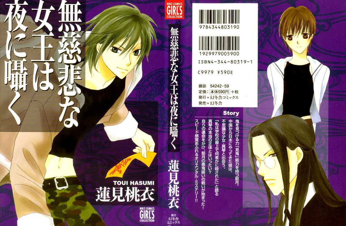 Mujihi na Jouou wa Yoru ni Sasayaku Chapter 1 page 2 - Chapter 1