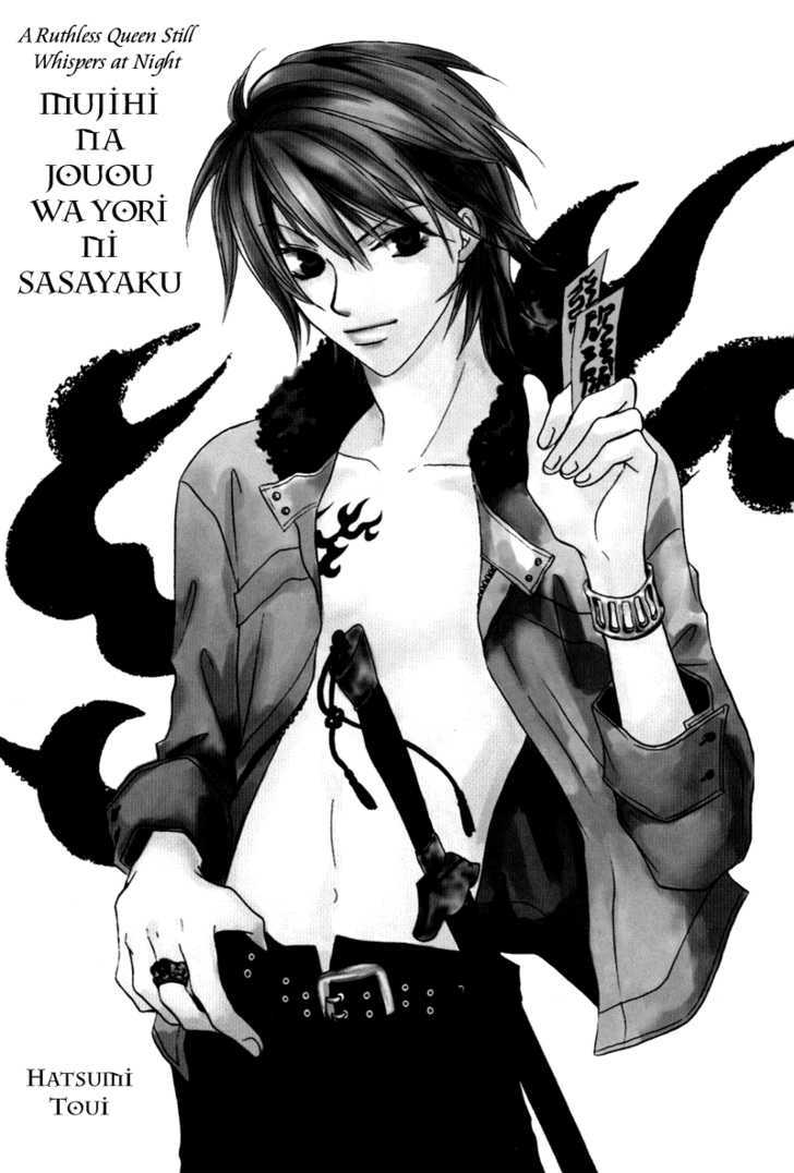 Mujihi na Jouou wa Yoru ni Sasayaku Chapter 1 page 4 - Chapter 1